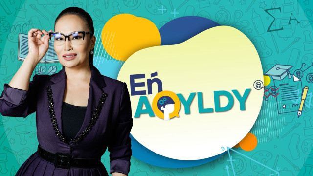 «En Аqyldy» зияткерлік шоуы | Ширек финал