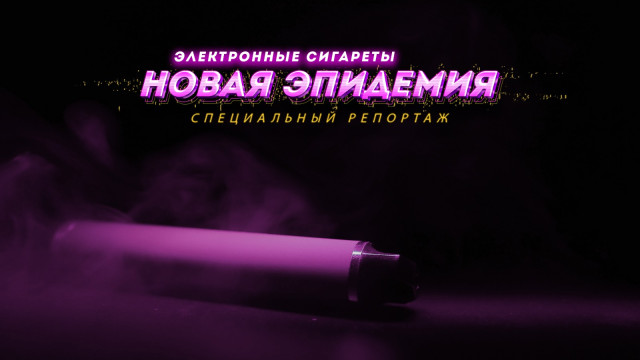 Как казахстанцы подсели на электронные сигареты?