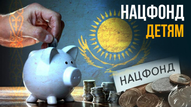 Нацфонд детям