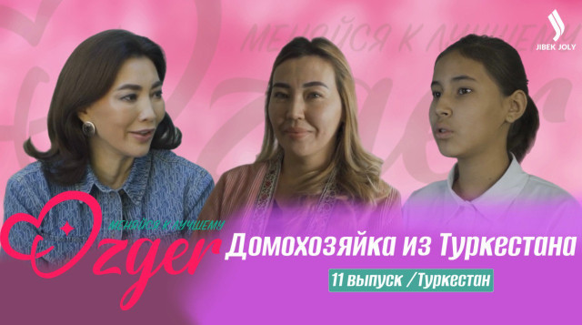 Домохозяйка из Туркестана