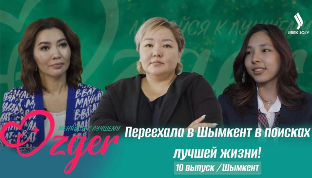 Асель Сарсенбинова. Изменится ли она?