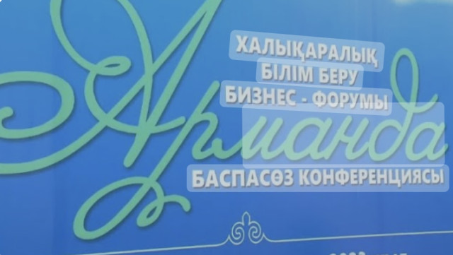 «Арманда» білім беру бизнес форумы өтті