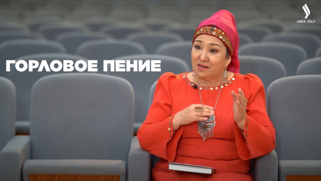 Горловое пение