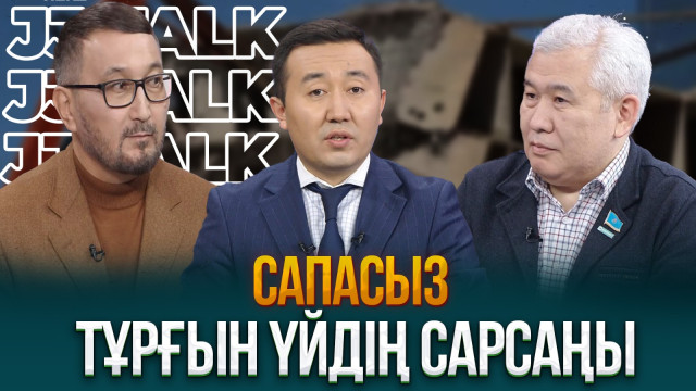 «Қолжетімді баспанаға» неге қол жетпей тұр?