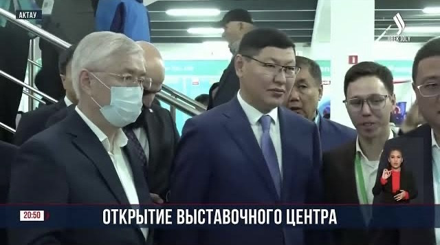 В Актау открылся нефтегазовый выставочный центр «Oil City Aqtau-Hub»