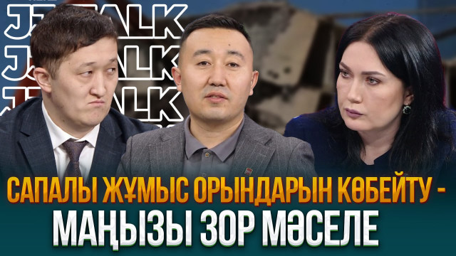 Сапалы жұмыс орындарының саны 3,6 млн-ға дейін өседі