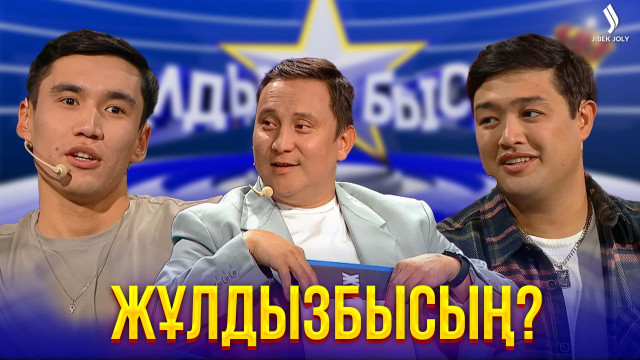 Кім жұлдыз: Әділет Жауғашар әлде NNN?