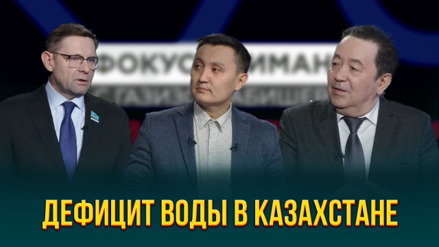 Дефицит воды в Казахстане: прогнозы, мнения и решения