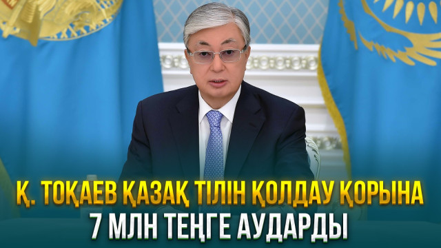 ЖАҢАЛЫҚТАР. 07.12.2023 күнгі шығарылым