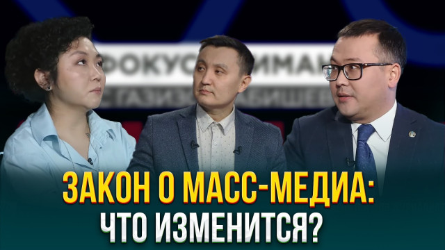 Закон о масс-медиа: что изменится для журналистов Казахстана?