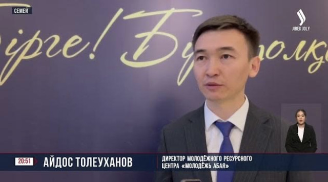 Форум молодежи прошел в городе Семей
