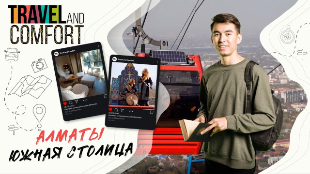 Алматы - южная столица!
