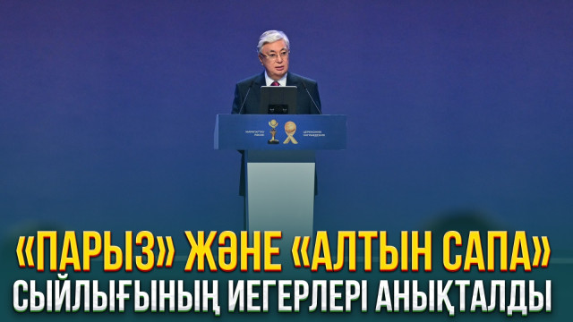 ЖАҢАЛЫҚТАР. 12.12.2023 күнгі шығарылым