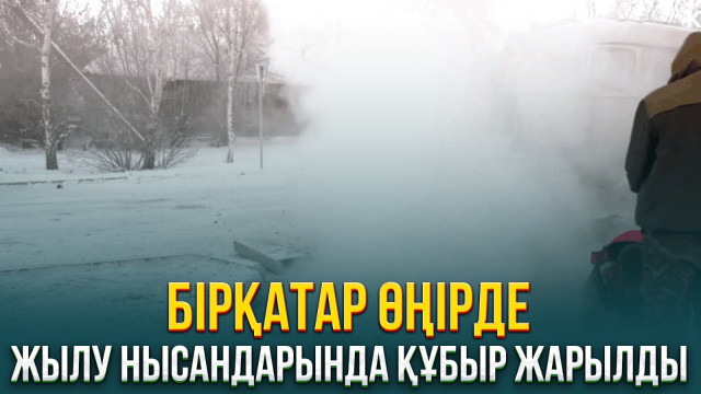 ЖАҢАЛЫҚТАР. 13.12.2023 күнгі шығарылым