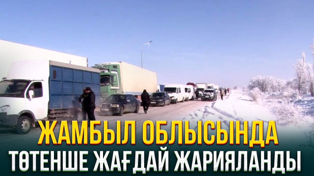 ЖАҢАЛЫҚТАР. 15.12.2023 күнгі шығарылым