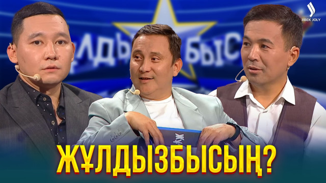 Жұлдыз ауруына шалдықпаған әртіс бар ма?