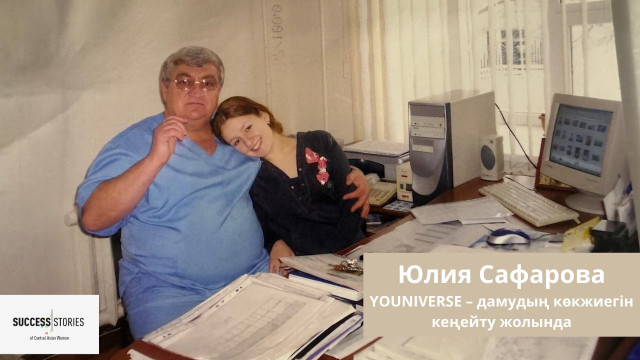 YOUNIVERSE – дамудың көкжиегін кеңейту жолында