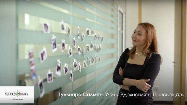 Гульнара Салмен. Учи, вдохновляй, просвещай!