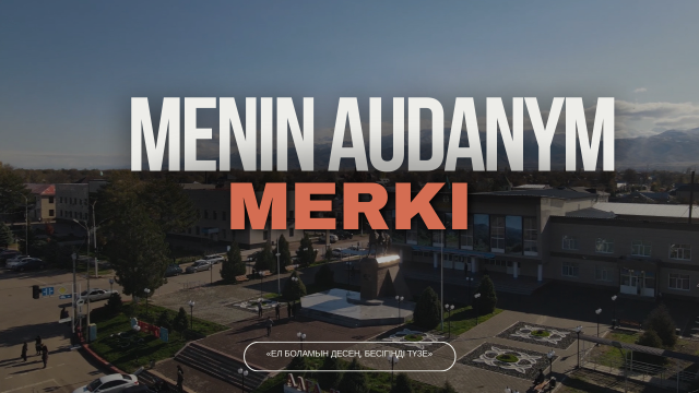 Құт қонған мекен - Меркі