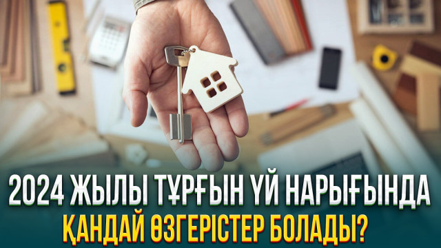 ЖАҢАЛЫҚТАР. 28.12.2023  күнгі шығарылым