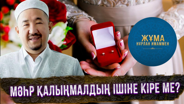 Мәһрдің заңдылықтары қандай?
