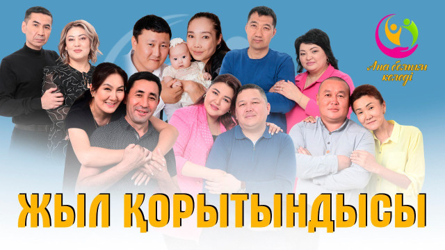 Үміті сөнбегендер...
