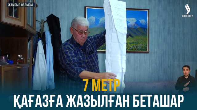 ЖАҢАЛЫҚТАР. 04.01.2024 күнгі шығарылым