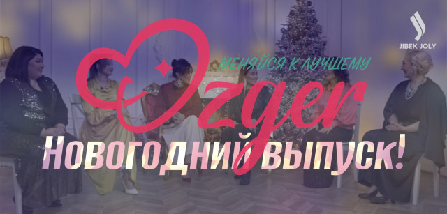Новогодний выпуск