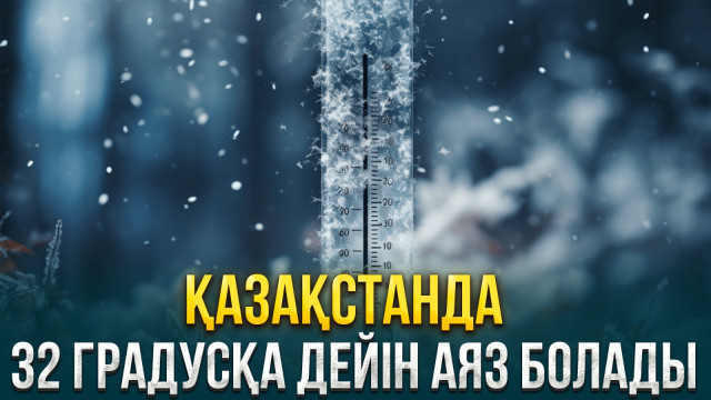 ЖАҢАЛЫҚТАР. 10.01.2024 күнгі шығарылым