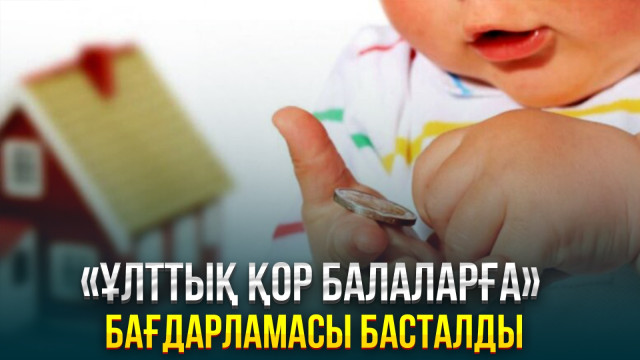 ЖАҢАЛЫҚТАР. 11.01.2024 күнгі шығарылым