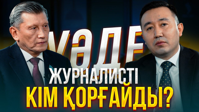 Журналистке мәртебе беру қажет пе?