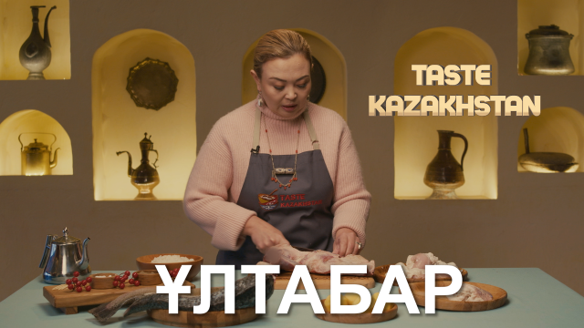 Жас келінге ұсынатын дәстүрлі тағам «Ұлтабар»