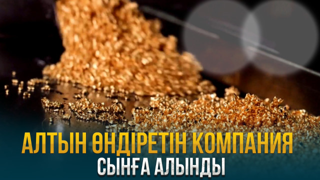 ЖАҢАЛЫҚТАР. 17.01.2024 күнгі шығарылым