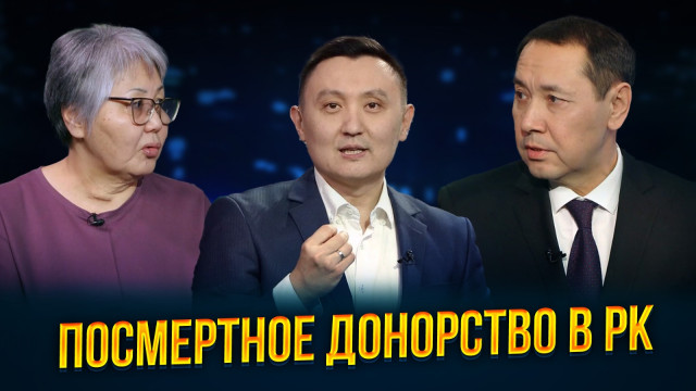 Посмертное донорство в РК