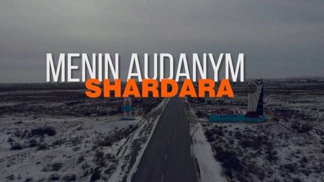 Өзбекстанмен шекаралас Шардара ауданы