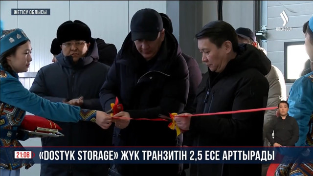 «Dostyk Storage» жүк транзитін  2,5 есе арттырды