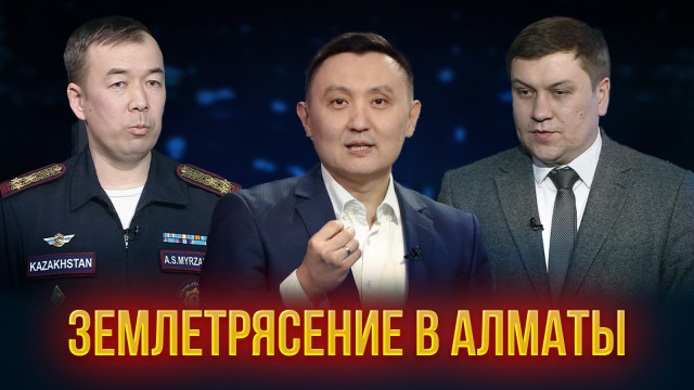 Землетрясение в Алматы