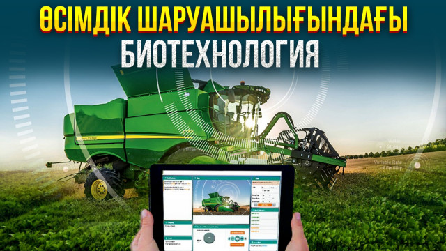 Өсімдік шаруашылығындағы биотехнология
