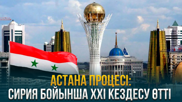 ЖАҢАЛЫҚТАР. 25.01.2024 күнгі шығарылым