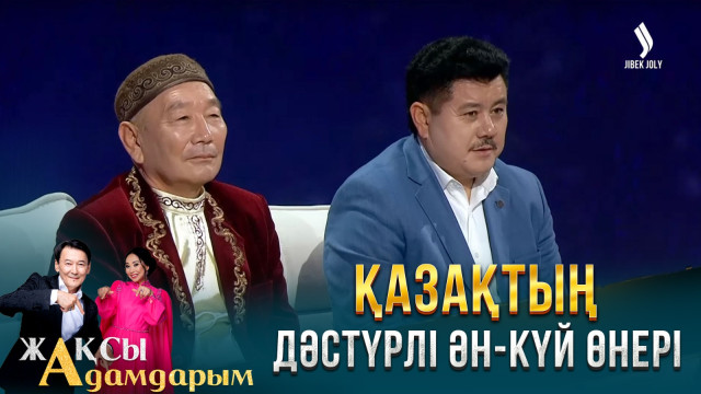 Құлақтан кіріп, бойды алар