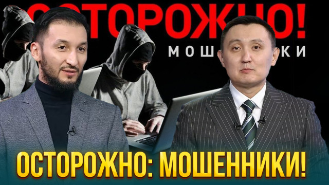 Осторожно: мошенники!