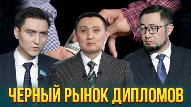 Черный рынок дипломов