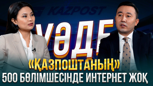 Неге пошташы 30 мың теңге жалақы алады?