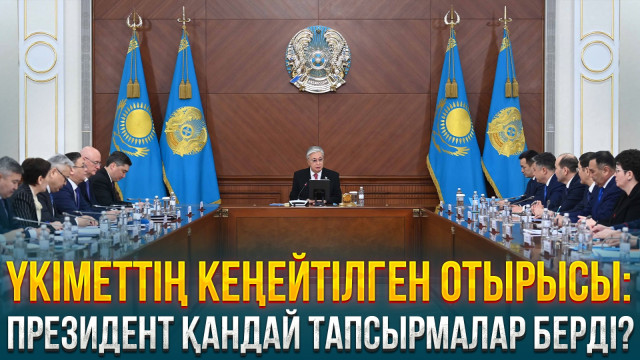 ЖАҢАЛЫҚТАР. 07.02.2024 күнгі шығарылым