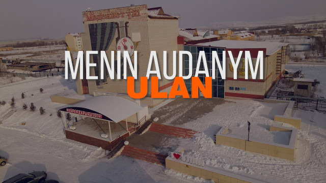 Қазақ руханиятының отаны — Ұлан ауданы