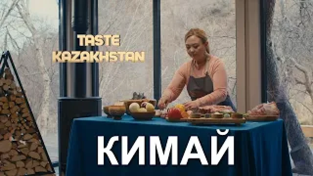 Готовим «Кимай» и «Балык коже»!