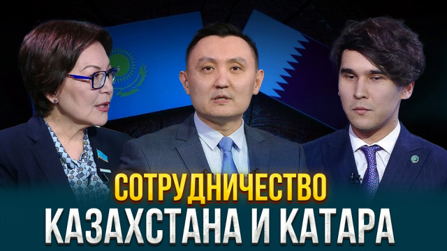 Сотрудничество Казахстана и Катара