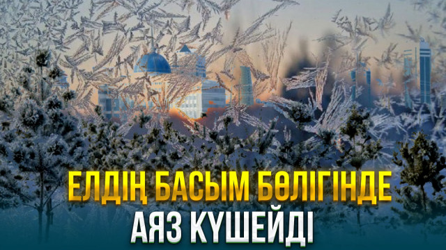 ЖАҢАЛЫҚТАР. 16.02.2024 күнгі шығарылым