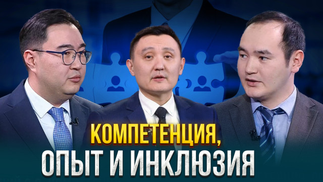 Компетенция, опыт и инклюзия