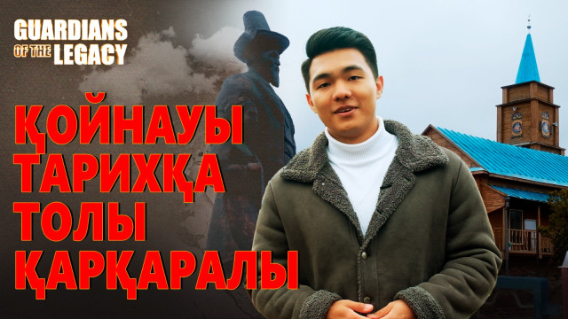 Қойнауы тарихқа толы Қарқаралы